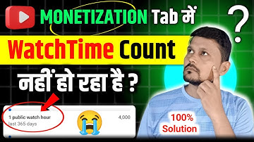 YouTube Public Watch Hours Not Updating | Watch Time Count Nahi Ho Raha Hai | YouTube Monetization