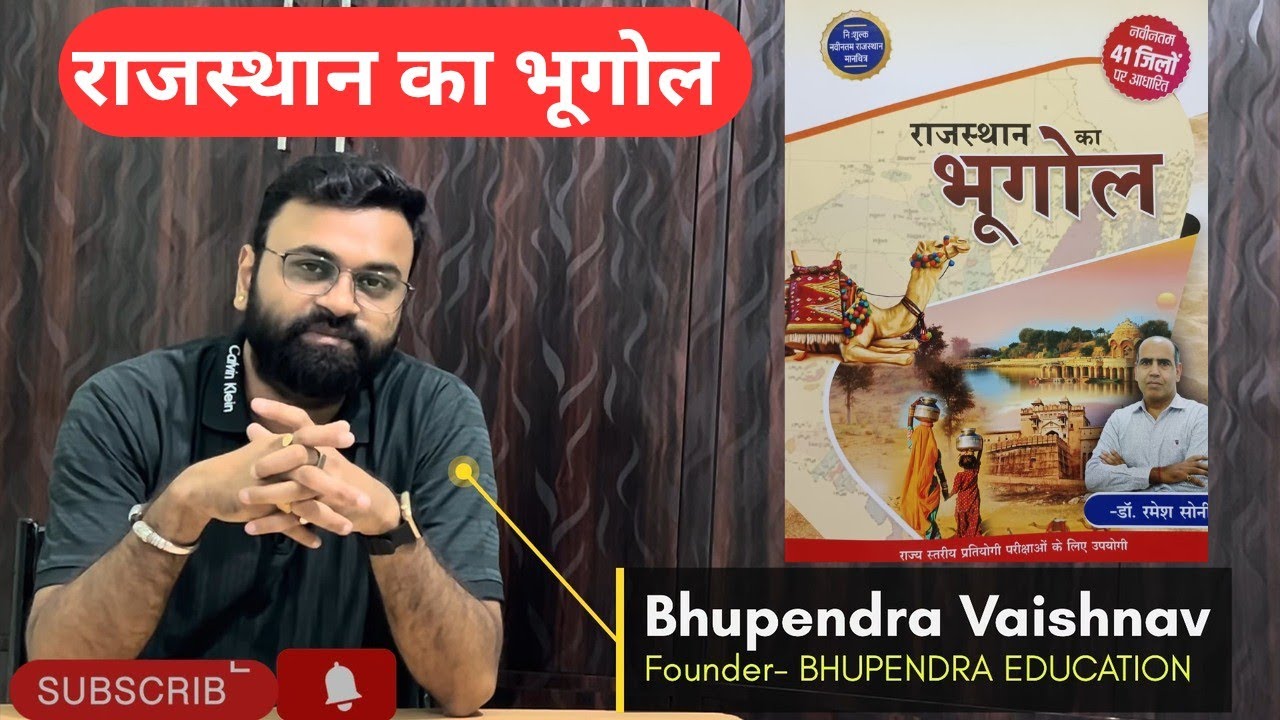 राजस्थान का भूगोल डॉ रमेश सोनी सर Rajasthan Geography Dr Ramesh Soni 