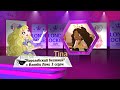 Ever After High | The Royal Channel / Королевский вестник с Блонди Локс - 2 сезон 6 серия END [Tina]