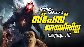 Godzilla × Kong 3: SUPERNOVA യിലെ മെയിൻ വില്ലൻ!! | Space Godzilla Origin, Powers, Weakness Explained