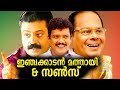 Injakkadan Mathai & Sons| 1993|Malayalam Full Movie | Suresh Gopi | Malayalam Movies - CentralTalkie