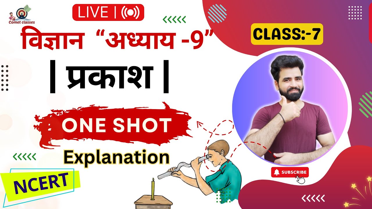7th class Science Chapter 11 Light in Hindi | प्रकाश Lesson 11 | Live 🔴 Class NCERT solution