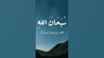 سورة الكهف للشيخ محمد صديق المنشاوي ❤️❤️
