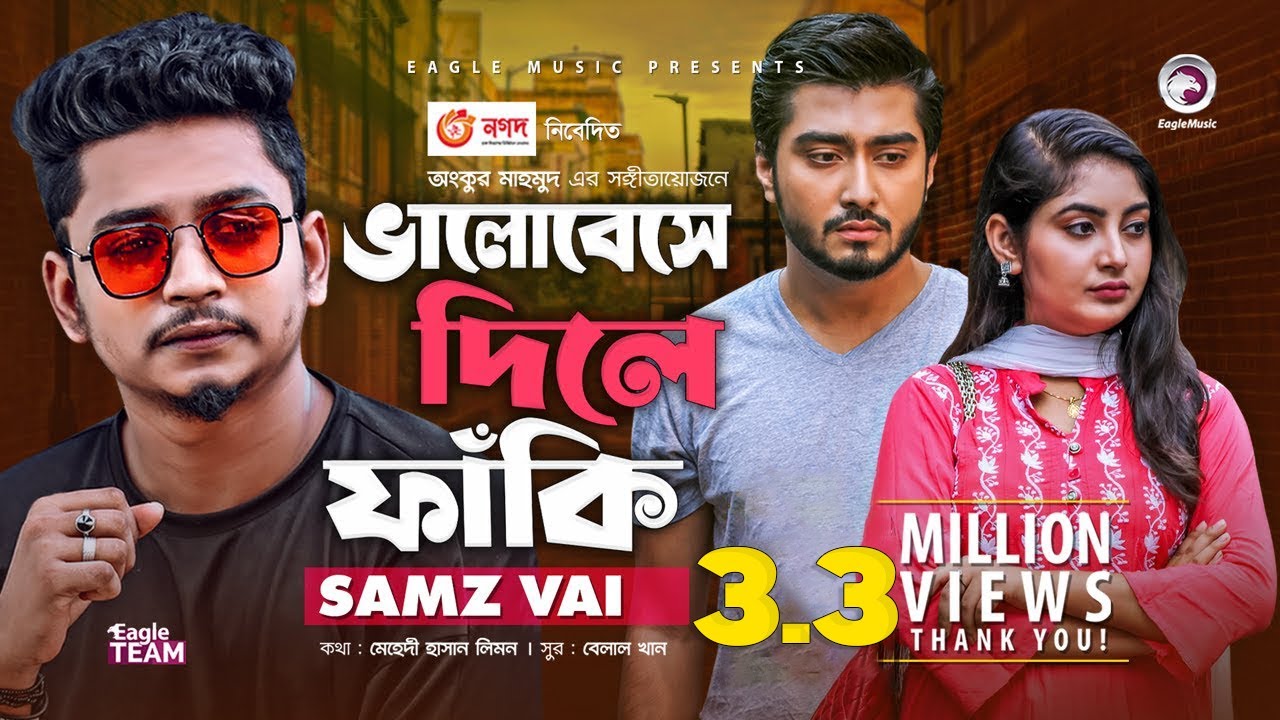 Bhalobese Dile Faki | ভালোবেসে দিলে ফাঁকি | Samz Vai | Bangla Song 2020 | Official Video