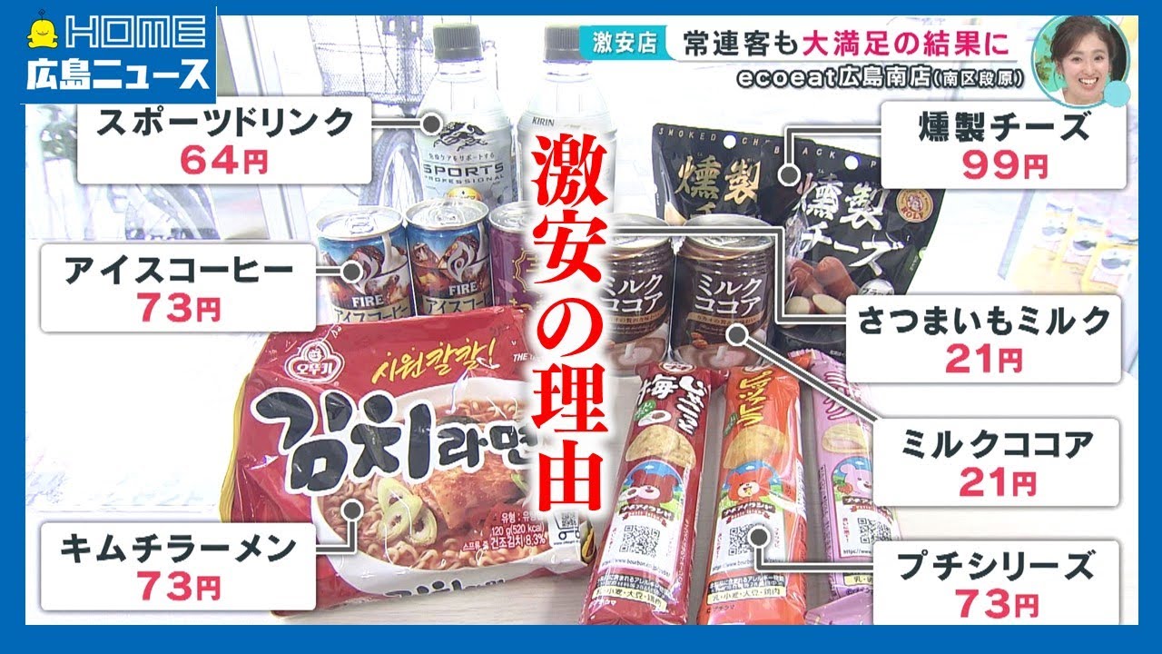 なぜ】最大9割引き！家計を救う激安スーパー - YouTube