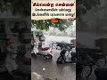 Chennai Rains | Weather Update | Sun Shorts | Sun News