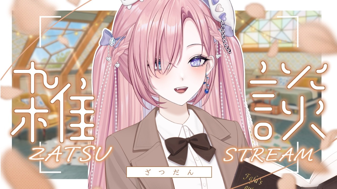 【雜談𝖩𝗎𝗌𝗍 𝖢𝗁𝖺𝗍𝗍𝗂𝗇𝗀💭】朝活雜談★限時1小時！大家覺得最基本的看台禮儀是什麼呢？「橘 爱日梨Tachibana Aihiri」#降落歡迎  #vtuber #初見歓迎 #雜談 | MYViki