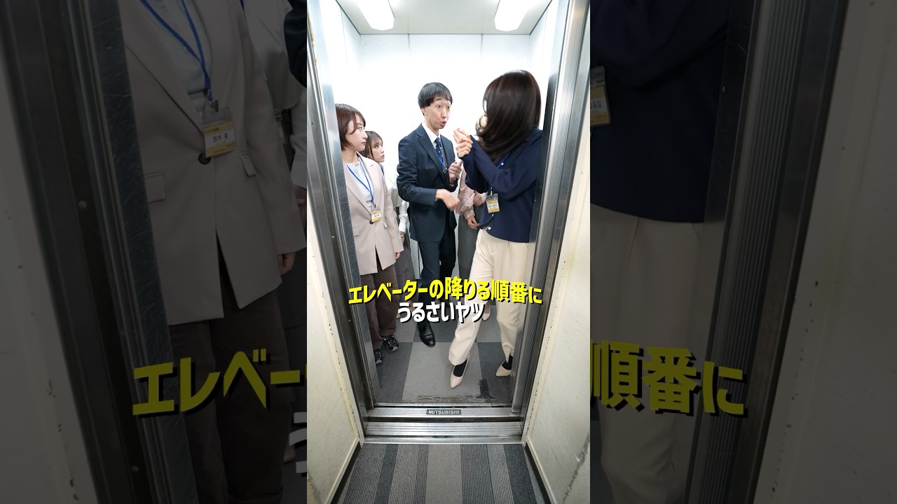 エレベーター 降りる順番