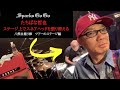 「🥁たちばな哲也、ステージ上でスネアヘッドを張り替える」八熊自撮り棒 ツアーのステージ編