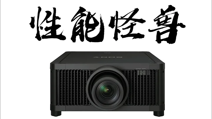 （发烧屋）全屏亮度1000nits！10000流明！体验性能怪兽 SONY GTZ-380！ - 天天要闻