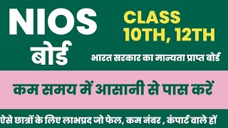 NIOS ऑनडिमांड परीक्षा प्रणाली | How to Apply Online for NIOS screenshot 5