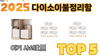 일상에서 유용한 다이소이불정리함 추천 5개
