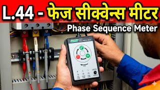 L.44-फेज सीक्वेन्स मीटर.||Phase sequence meter||
