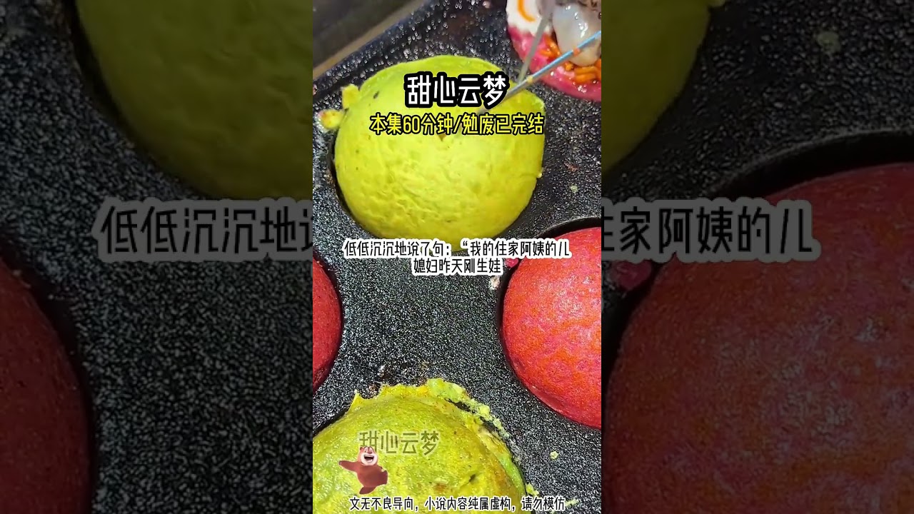 甜心 云梦#超爆小故事 #文荒推荐 #我是奶龙
