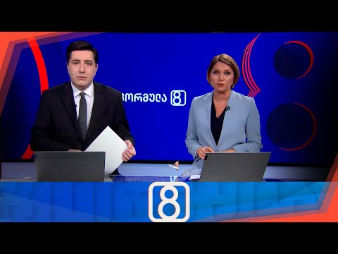 ფორმულა 20:00 საათზე — 4 აგვისტო