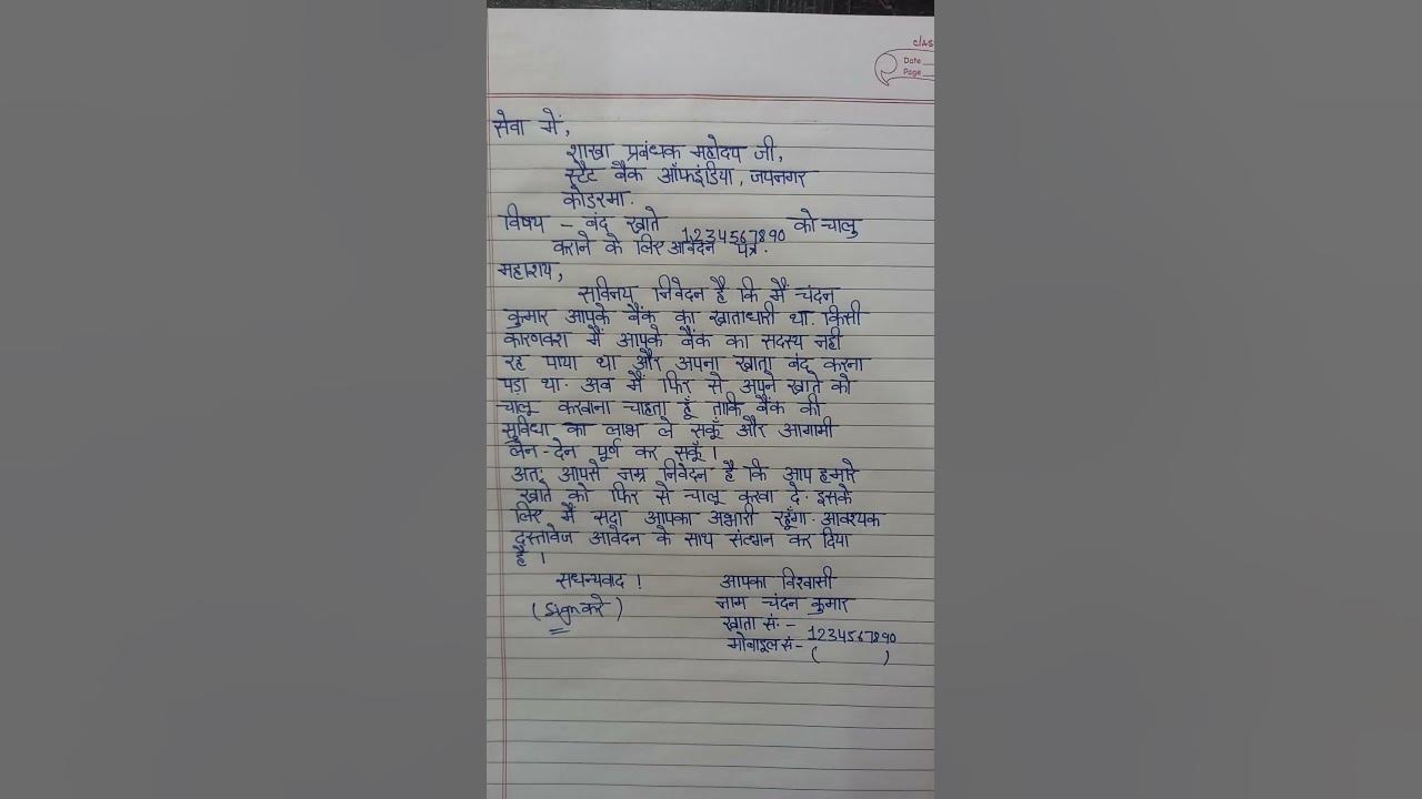 Bank me khata chalu karne ke liye application hindi application short