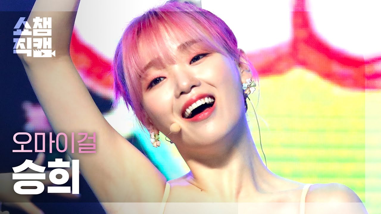スンヒ「Dun Dun Dance」公式Fancamのサムネイル