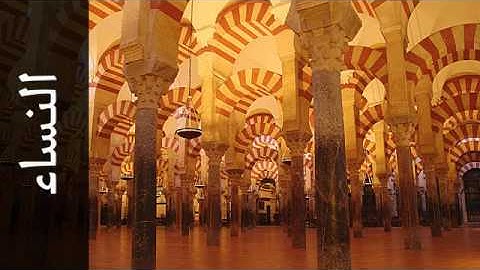 004 سورة النساء محمود خليل الحصري   Surah An Nisaa Mahmoud Khalil Al Hussary   المصحف المجود