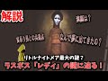 リトルナイトメアのラスボス レディの謎に迫る　【リトルナイトメア 解説】