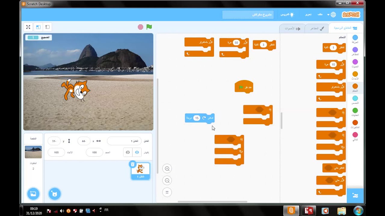 برنامج سكراتش لبنات التحكمscrach  / السنة الثانية متوسط