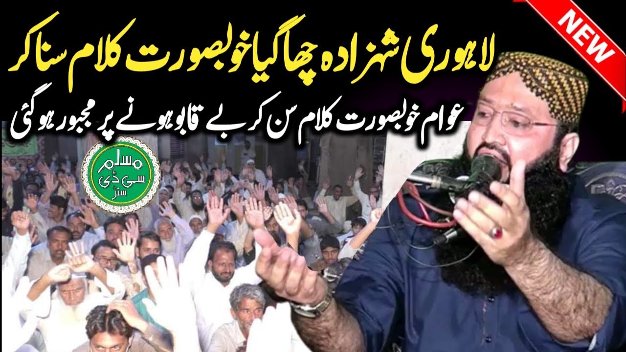 Molana qari asif rabbani | very Nice Kalam| Muslim Cd Center | 2023 ...