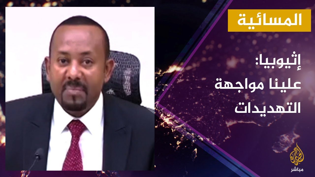 إثيوبيا: لا نسعى لإلحاق الضرر بمصر والسودان