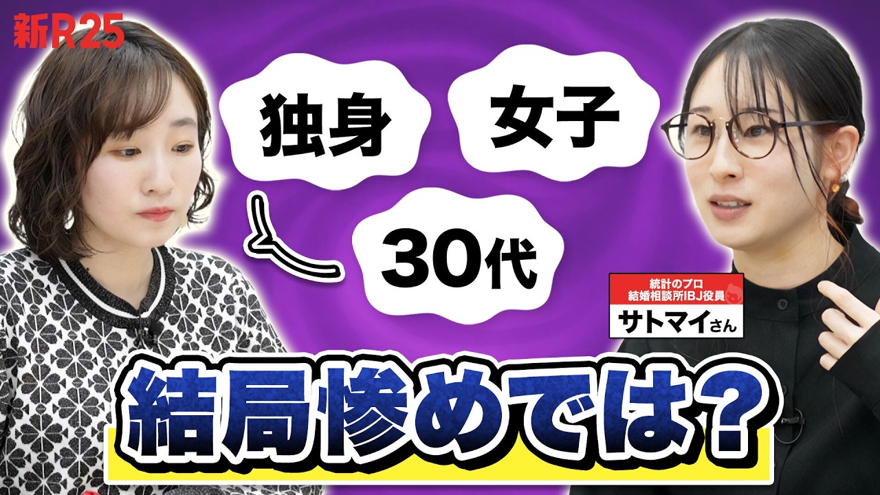 「30歳越えてまだ未婚？」冷ややかな視線に惑わされず“自己決定”する方法を、統計のプロが伝授