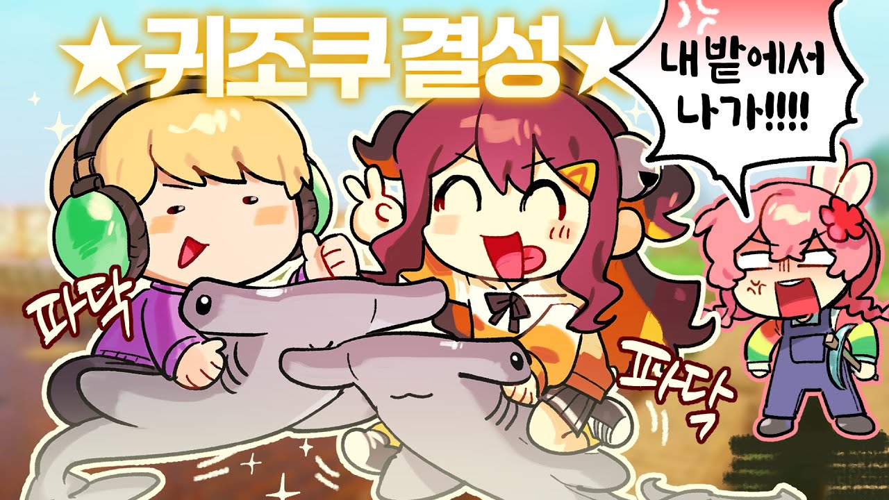 다 내 밭에서 나가!!!!