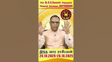 Kadagam வார ராசிபலன் 20.10.2025 - 26.10.2025 Vara Rasipalan Weekly Rasi Palan இந்த வார ராசி பலன்