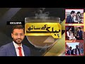 Public kay Sath | Life style of Minister of state Farrukh Habib | Mian Habib