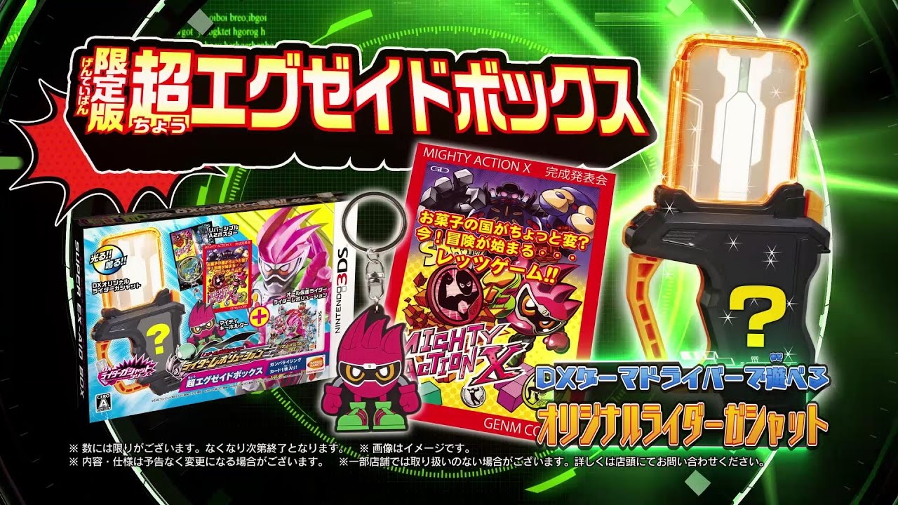 3DS オール仮面ライダー ライダーレボリューション 超エグゼイドボックス　新品 ニンテンドー3DS オール仮面ライダー ライダーレボリューション