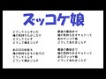 ズッコケ娘/キャロル(矢沢永吉)_036 cover by 感謝