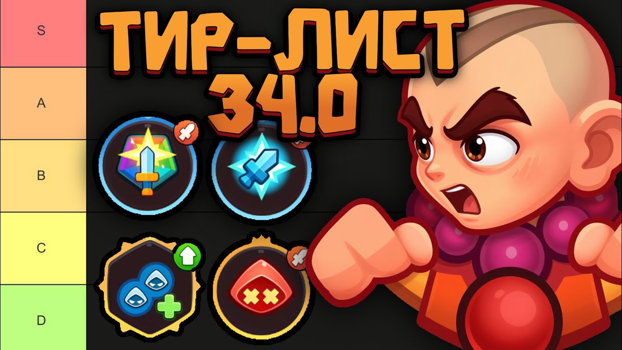 🏆 ТИР-ЛИСТ ЗАКЛИНАНИЙ и АРТЕФАКТОВ в ОБНОВЛЕНИИ 34.0 [RUSH ROYALE]