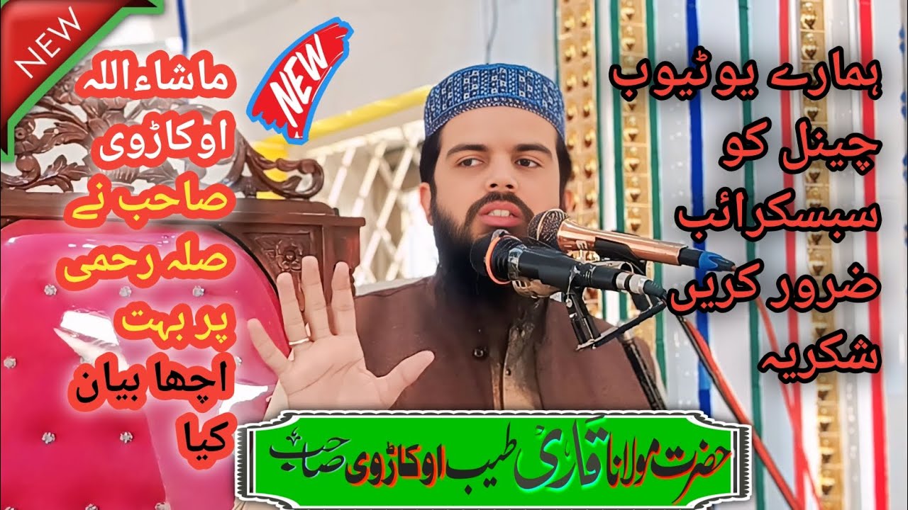 Hazrat Maulana qari Tayyab okadvi sahab(topic) Shila rehmi bahut Hi Pyara Byan