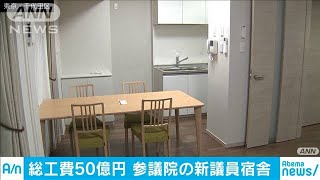 参院議員宿舎を公開　総工費50億円で都内一等地に(20/02/29)