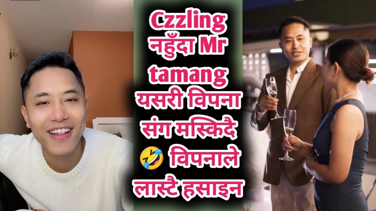 Czzling नहुँदा Mr tamang यसरी विपना संग मस्किदै 🤣 विपनाले लास्टै हसाइन Mr tamang tiktok