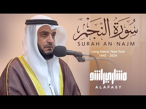 سورة النجم الشيخ مشاري راشد العفاسي أمريكا Surah An Najm