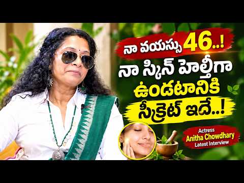 Actress Anitha Chowdhary Latest Interview with Journalist Anjali | @SignatureStudiostv