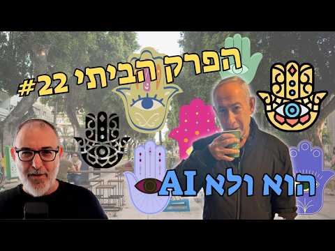 למה אף אחד לא הסביר לי שמלחמה זה רע??? | הפרק הביתי