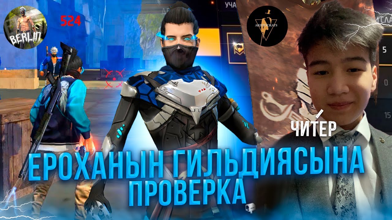 ЕРОХАНЫН ГИЛЬДИЯСЫНА СОФТ ЖАЗЫП ПРОВЕРКА ОТТЫМ🤫