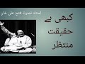 کبھی حقیقت منتظر نصرت فتح علی خان کبھی حقیقت منتظر نصرت فتح علی خان