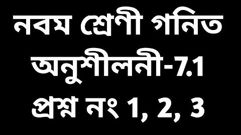 #tripurabengalimedium Class 9 math Exercise   7.1 Question no . 1 , 2, 3