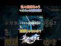 マネウォの戦闘時間って長くね?