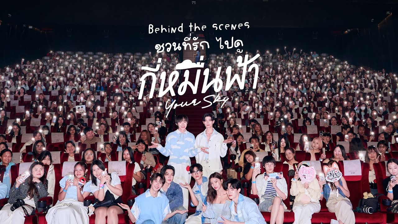 BTS | ชวนที่รัก ไปดูกี่หมื่นฟ้า | Your Sky Series