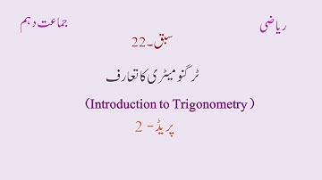 NIOS Urdu Medium 10th Class Mathematics Lecture | Introduction To Trigonometry | Part 2.