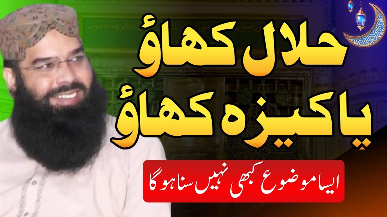  Molana Qari Binyameen Abid | Very cryingfull bayan | Alhikmat Islamic Studio 
