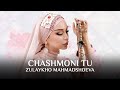 Зулайхо Махмадшоева Чашмони ту Zulaykho Mahmadshoeva Chashmoni Tu Audio 2025