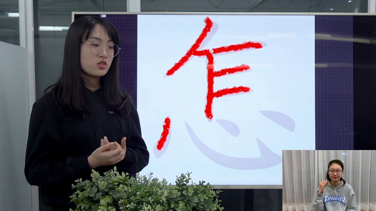 Easy Chinese Writing Course 432 “怎” - YouTube