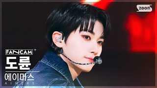[안방1열 직캠4K] 에이머스 도륜 'Somebody' (AIMERS DORYUN FanCam) @SBS Inkigayo 240218