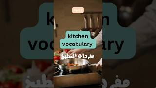 english vocabulary #languagelearning #english#تعلم  #تعلم_اللغة_الانجليزية  #learnlanguagevideos